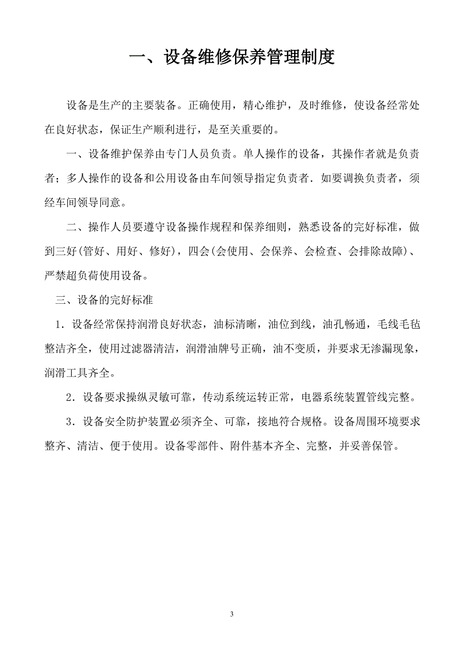 印刷包装公司作业指导书.doc_第3页