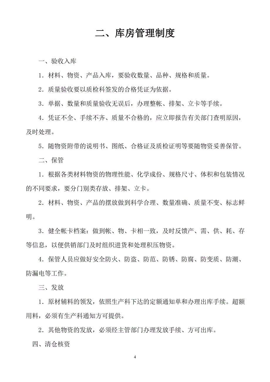 印刷包装公司作业指导书.doc_第4页