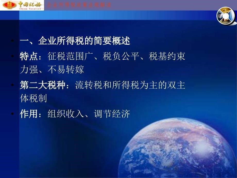 企业所得税政策法规解读.ppt_第5页