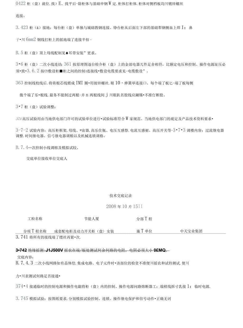 成套配电柜及动力开关柜安装技术交底_第5页