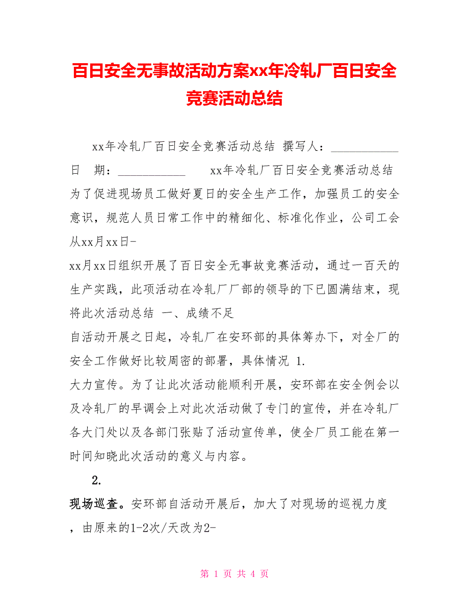 百日安全无事故活动方案xx年冷轧厂百日安全竞赛活动总结_第1页