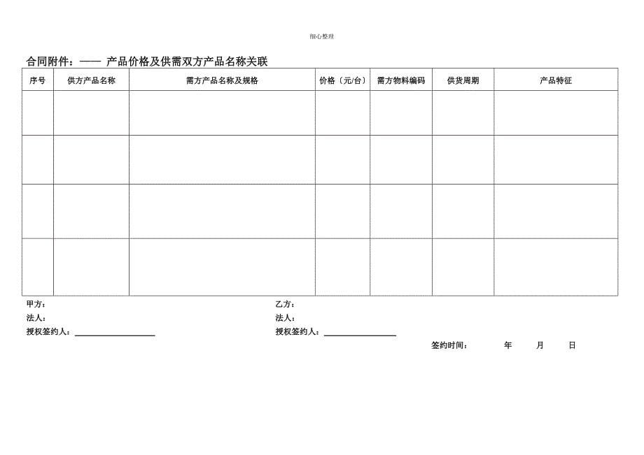 委托定做产品合同_第5页