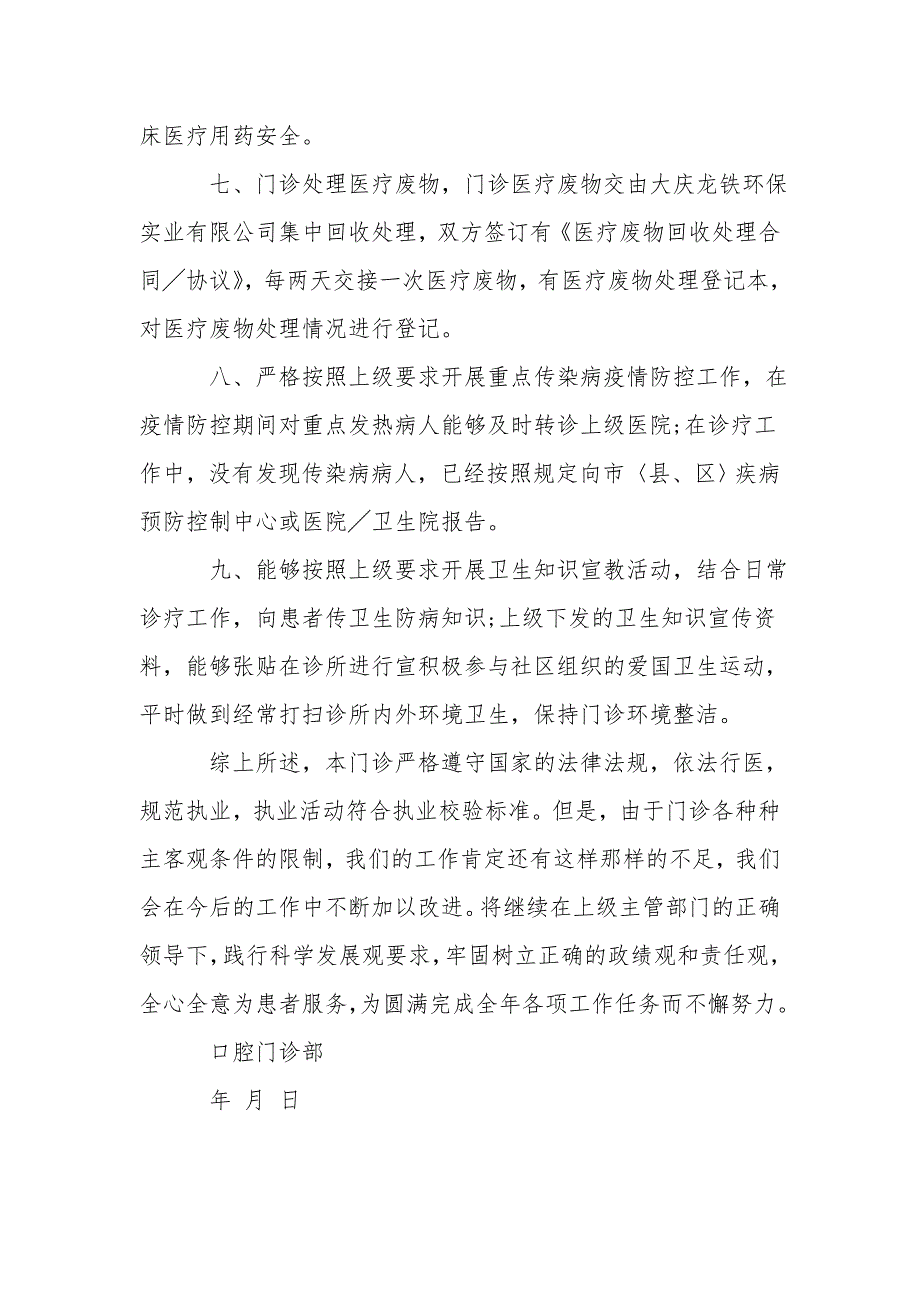 口腔门诊医疗机构年度校验工作总结_第2页