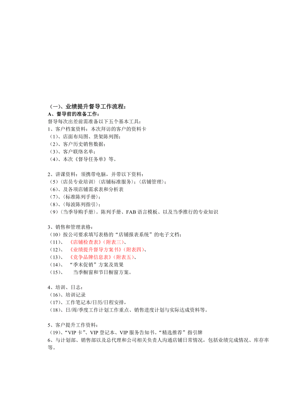 督导工作流程部分1_第1页