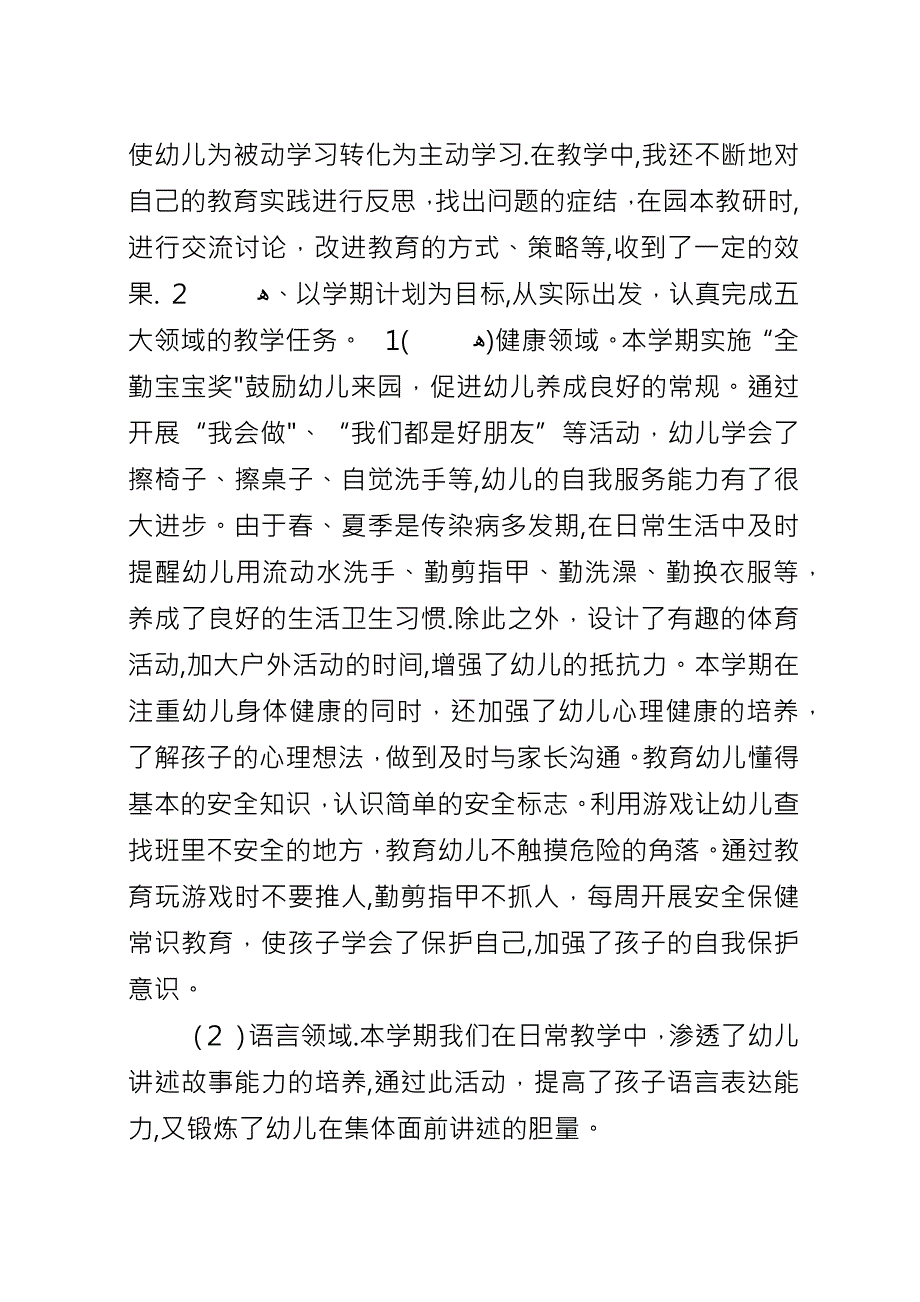 下学期幼儿园中班教学工作总结.docx_第2页