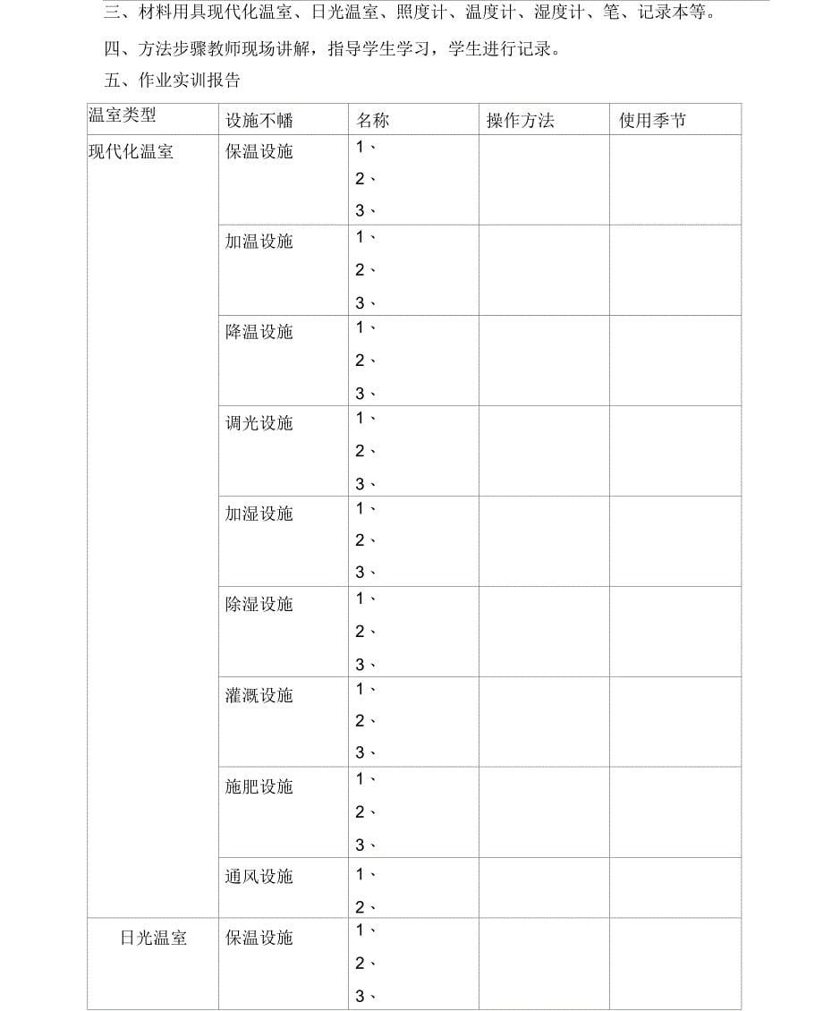 《花卉生产技术》专项技能训练指导书_第5页