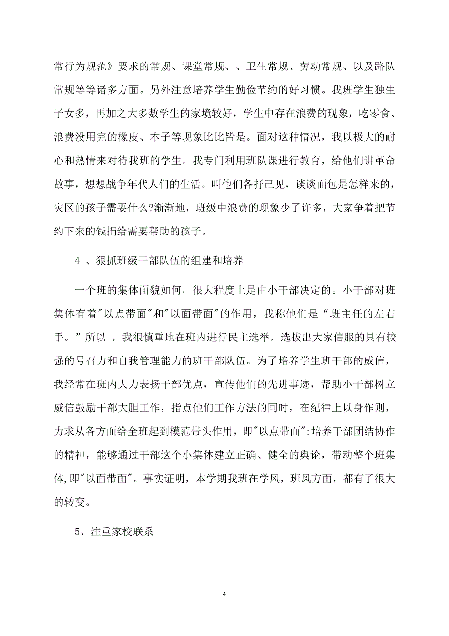 教师学期教学工作总结4篇_第4页