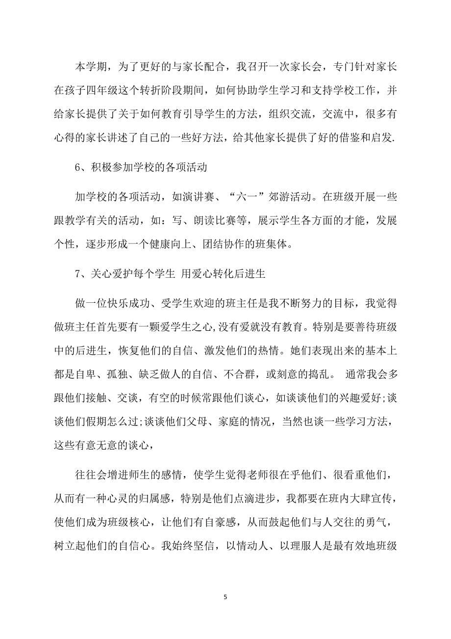 教师学期教学工作总结4篇_第5页