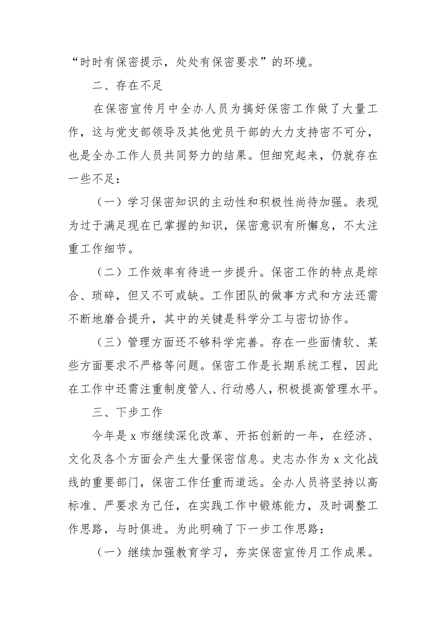 市史志办公室关于开展保密工作自查自情况报告_第3页