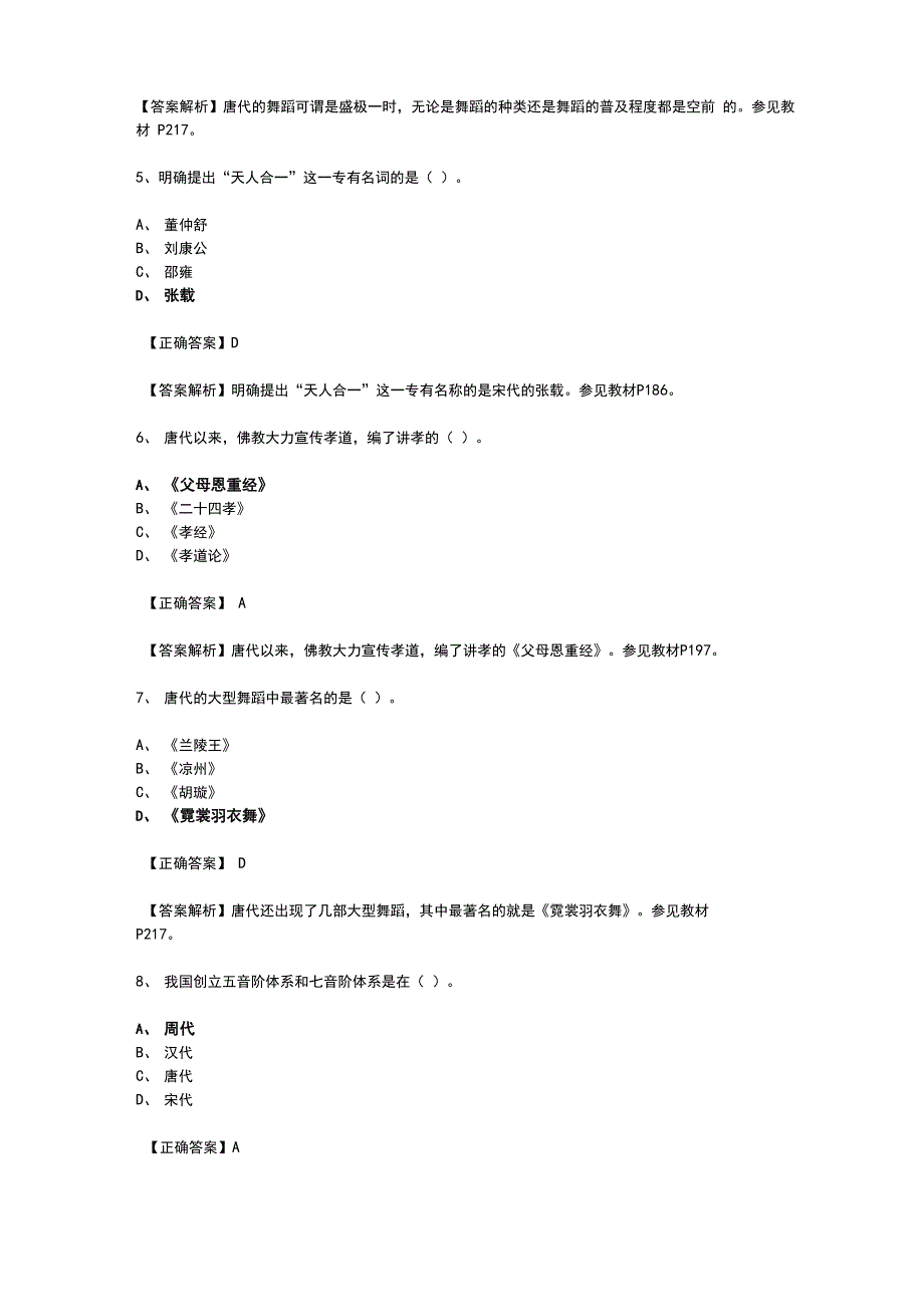 文化阶段测评_第2页