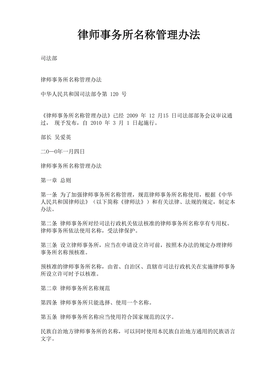 律师事务所名称管理办法_第1页