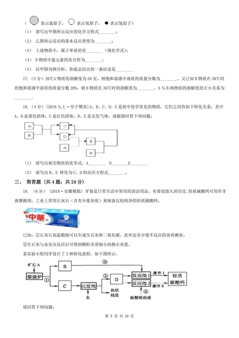 无锡市九年级上学期期末化学试卷（五四制）_第5页