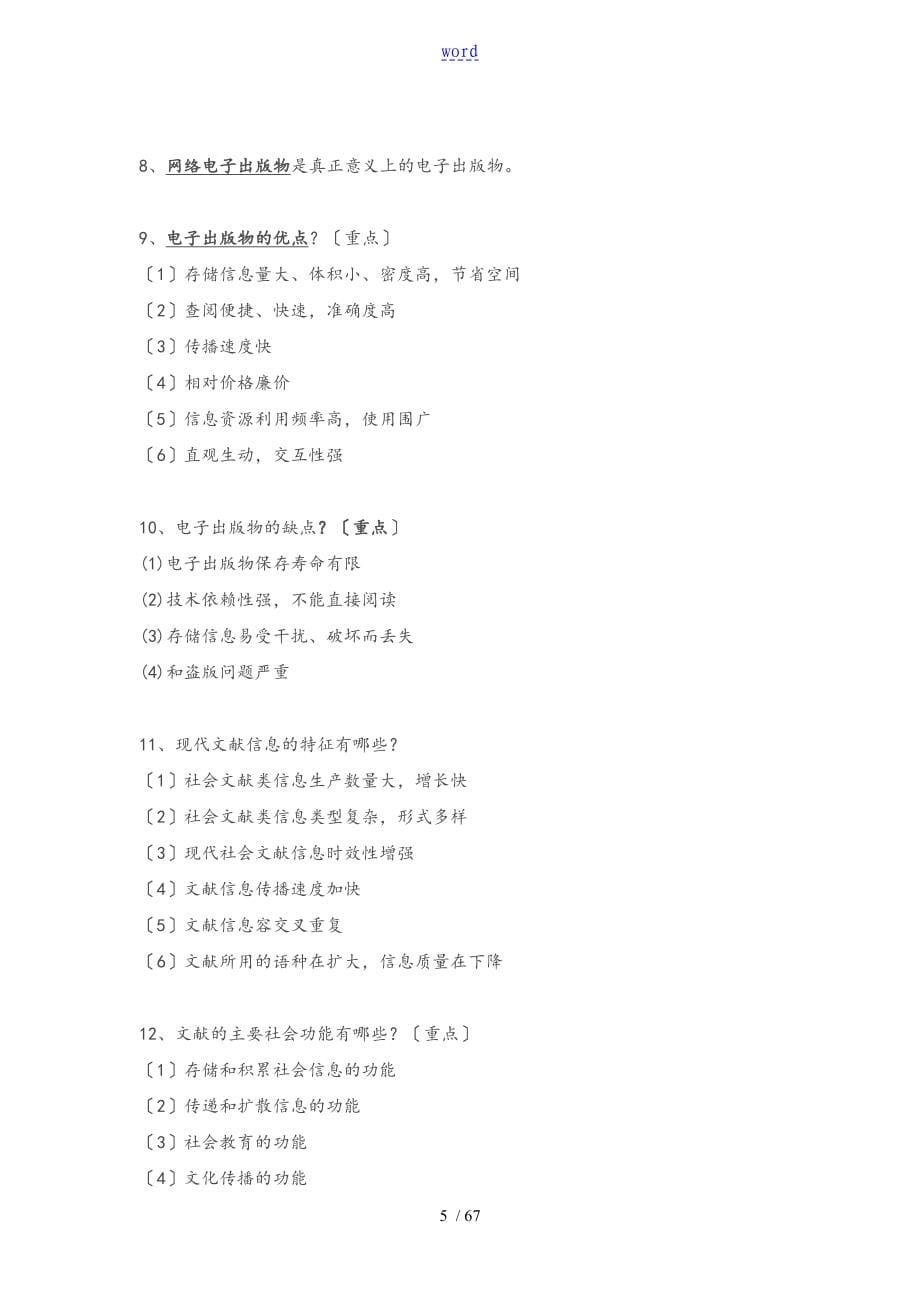 图书馆学专业基础知识_第5页