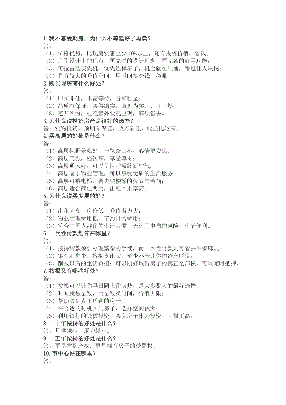 房地产销售客户常问的40个问题及解答!_第1页