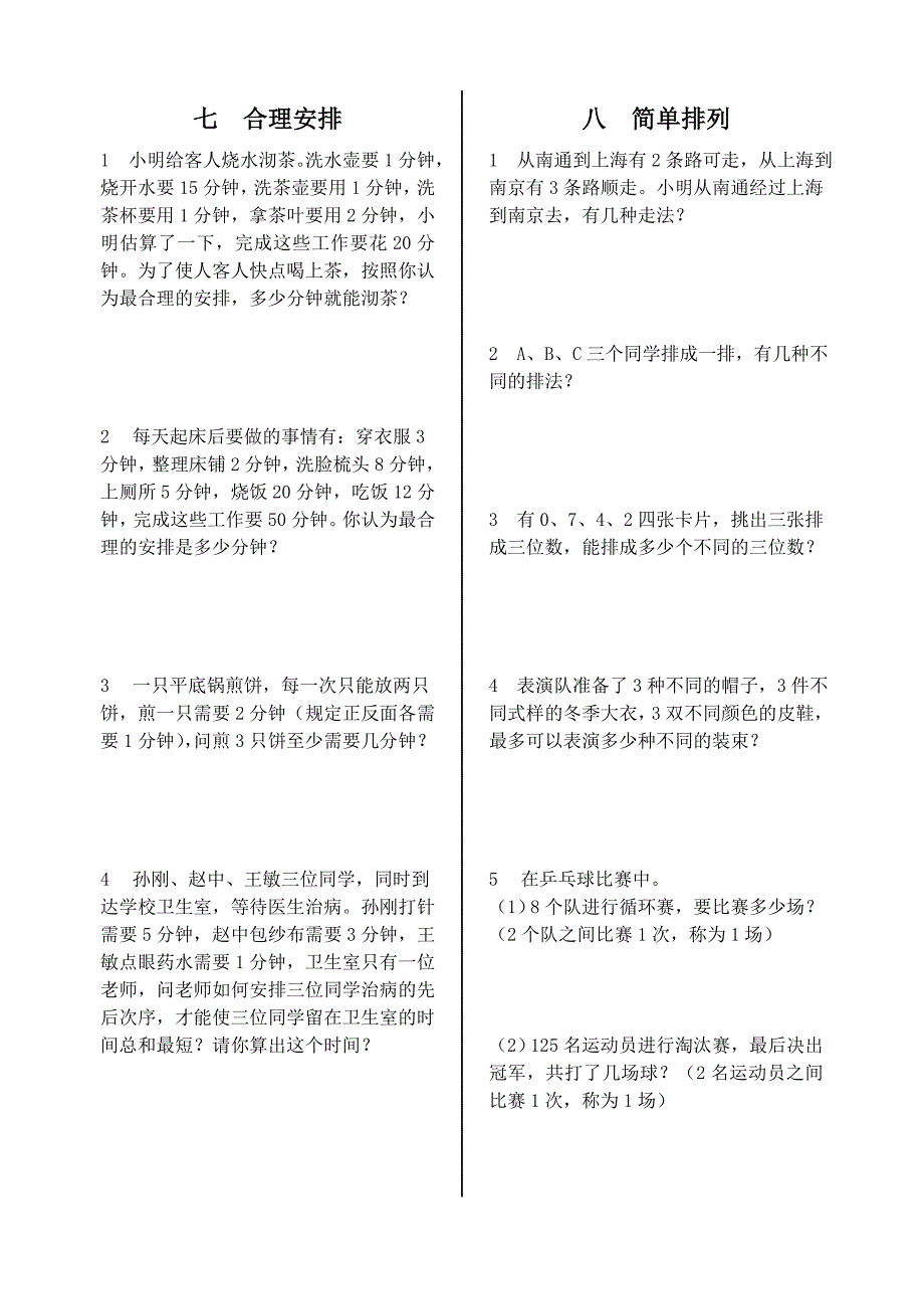 四年级暑假趣数基本练习_第4页