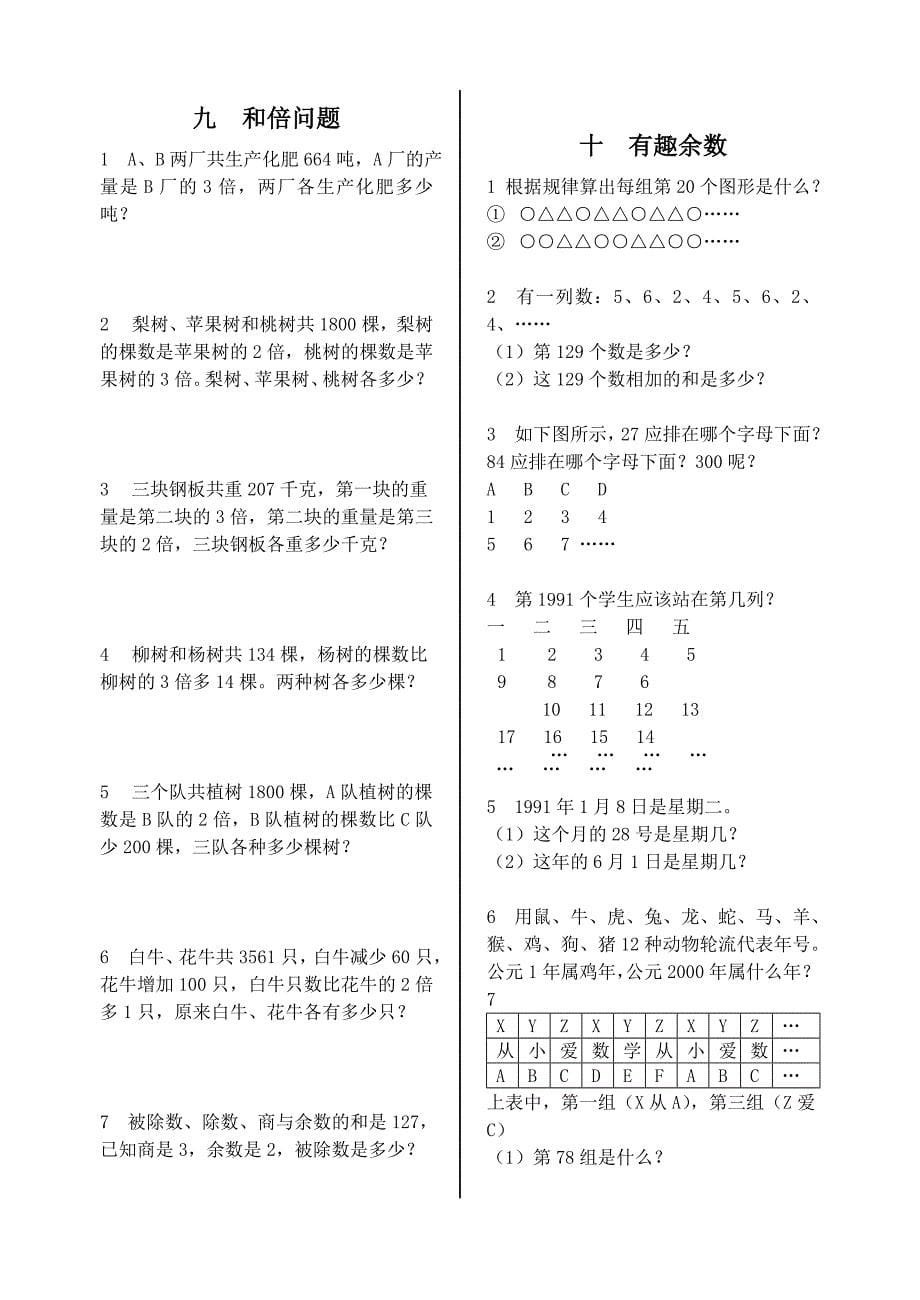 四年级暑假趣数基本练习_第5页