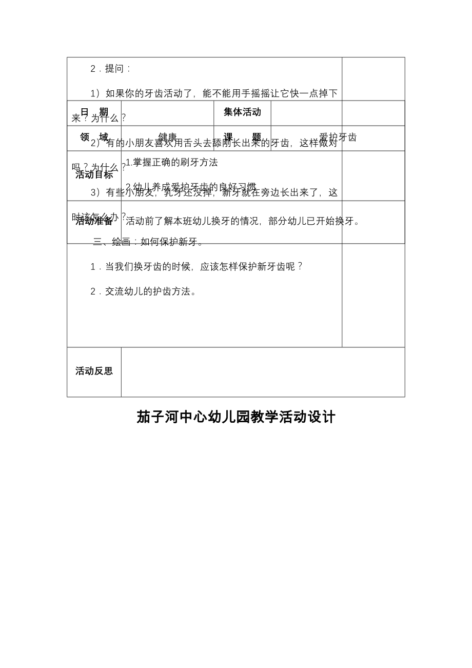 五大领域大班教案健康_第2页