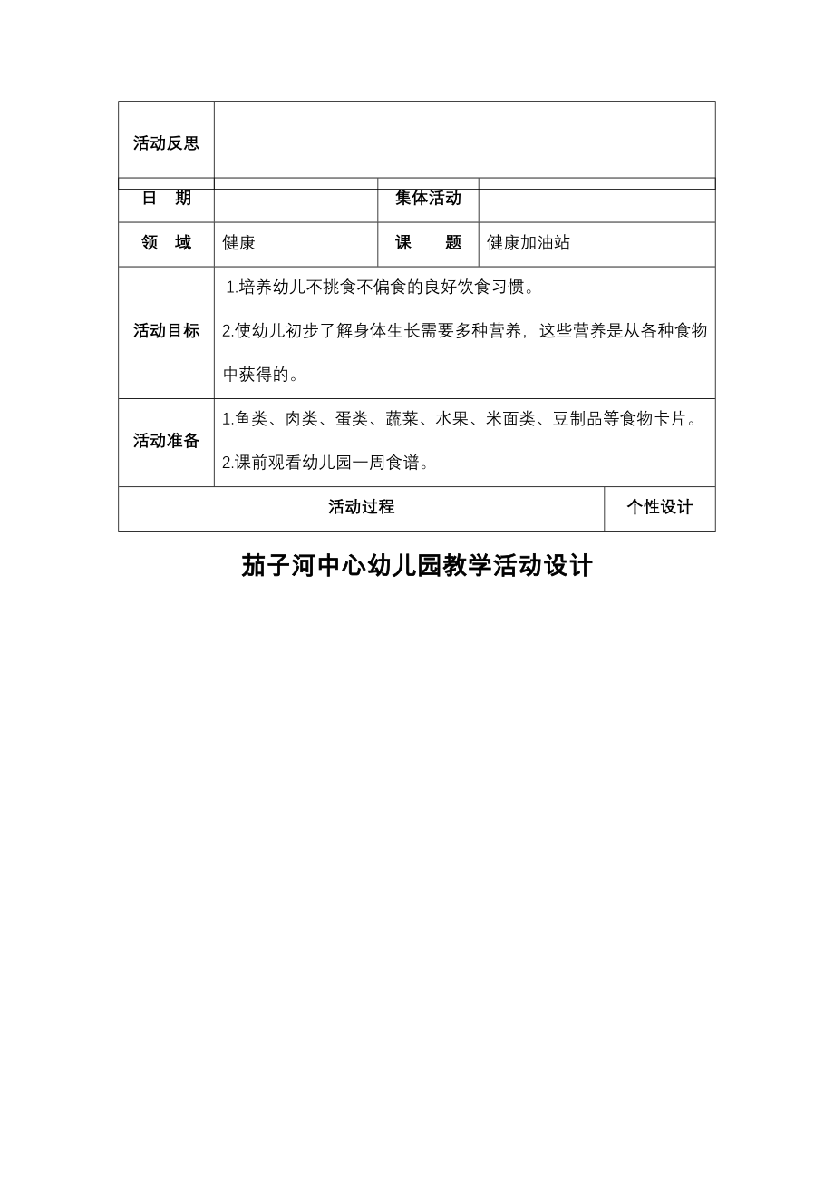 五大领域大班教案健康_第4页