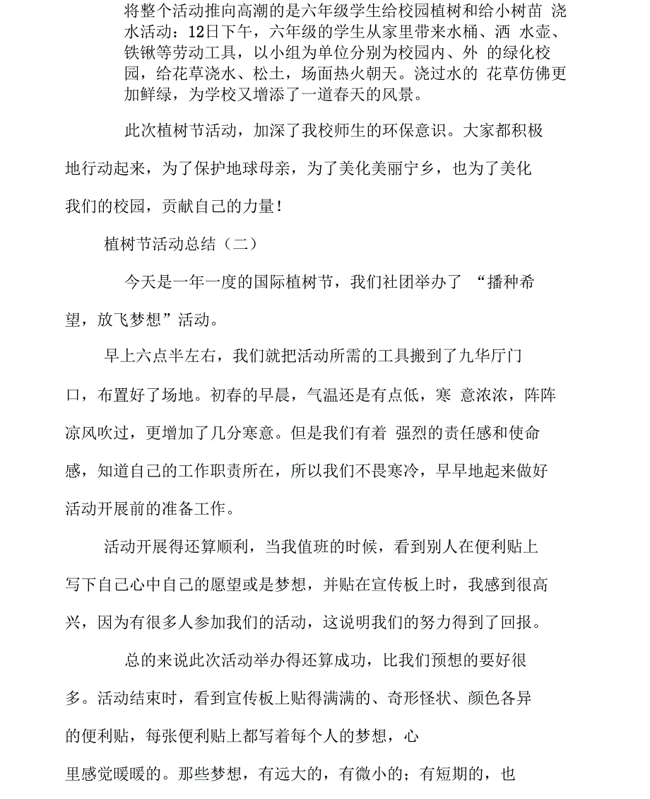 大学植树节活动总结_第2页