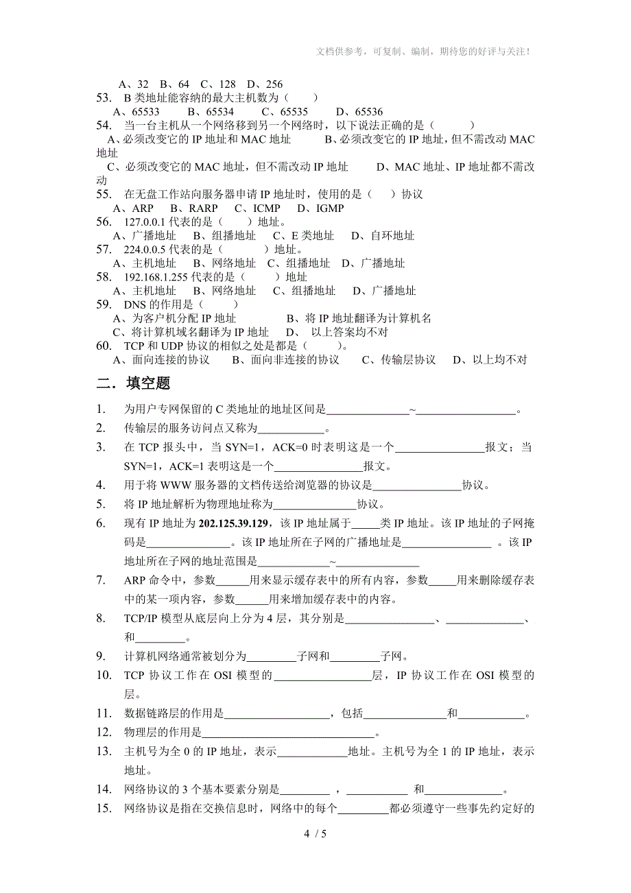 网络基础项目二练习_第4页