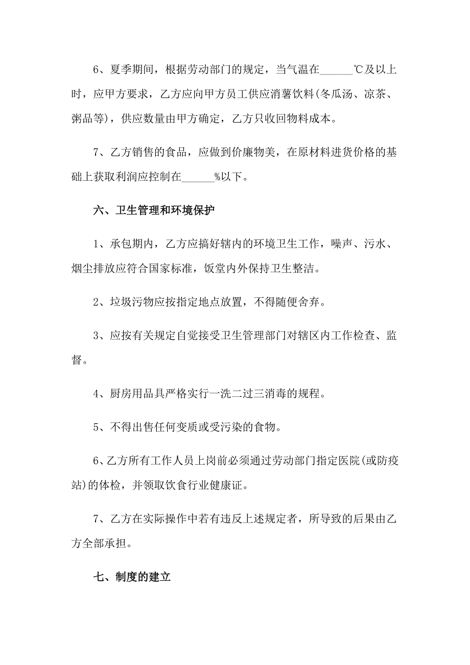 2023年承包协议书模板汇总8篇_第4页