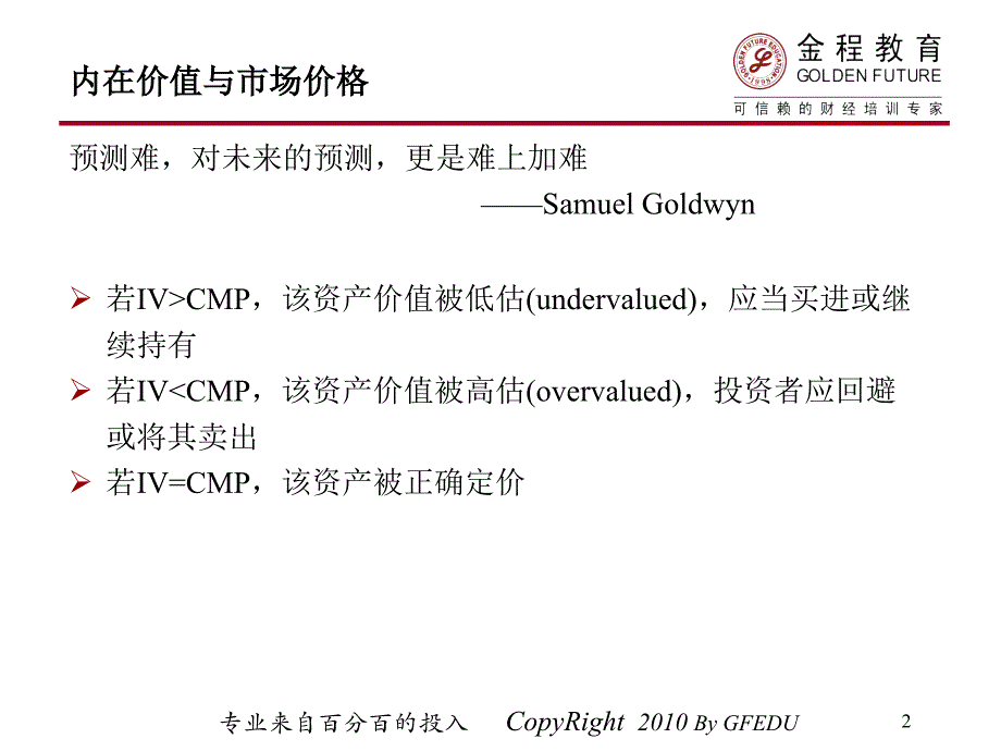 上市公司财务报表分析估值part_第2页