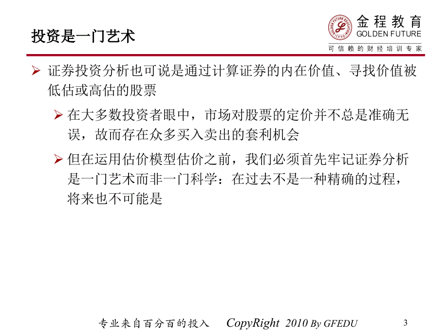 上市公司财务报表分析估值part_第3页