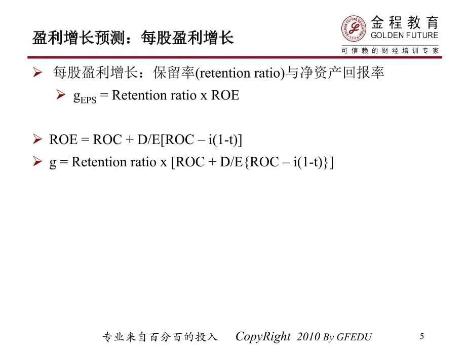 上市公司财务报表分析估值part_第5页