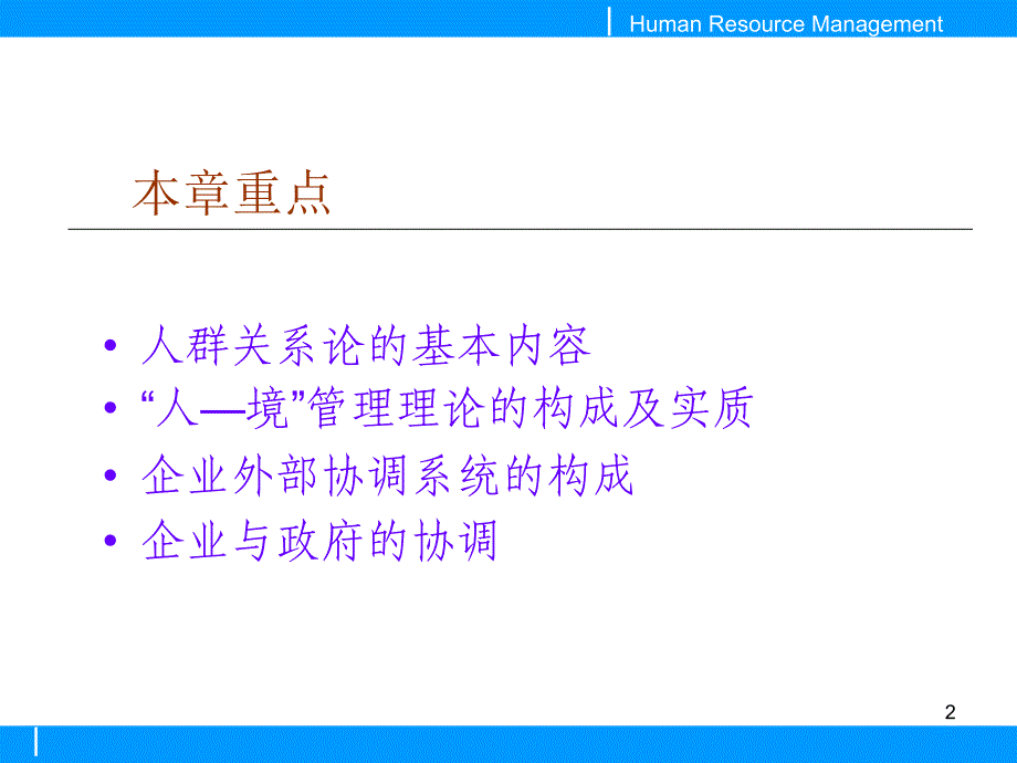 人力资源的外部协调系统_第2页