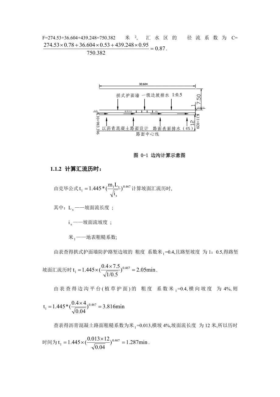 高速公路路面设计及排水设计(参考)（详细）_第2页