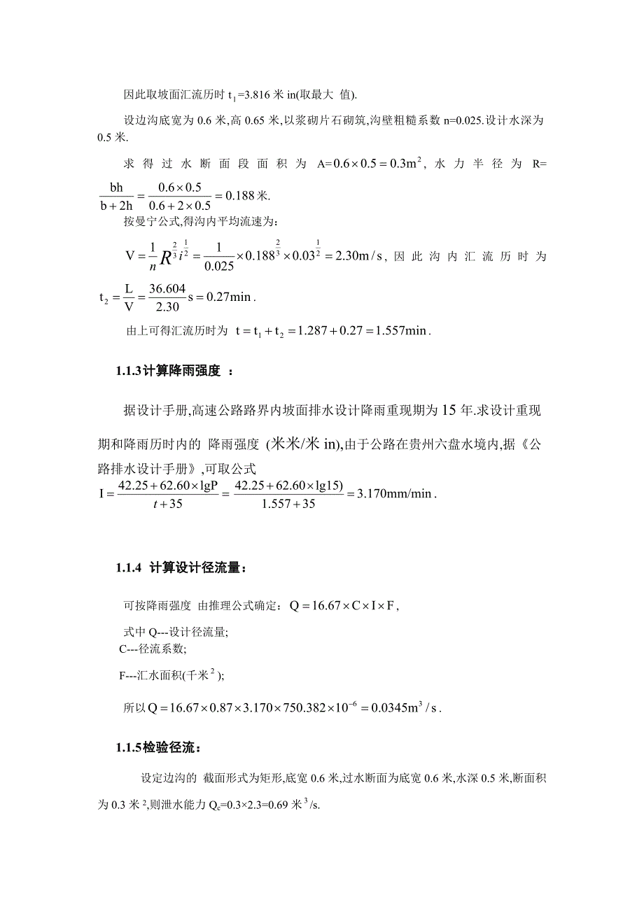 高速公路路面设计及排水设计(参考)（详细）_第3页