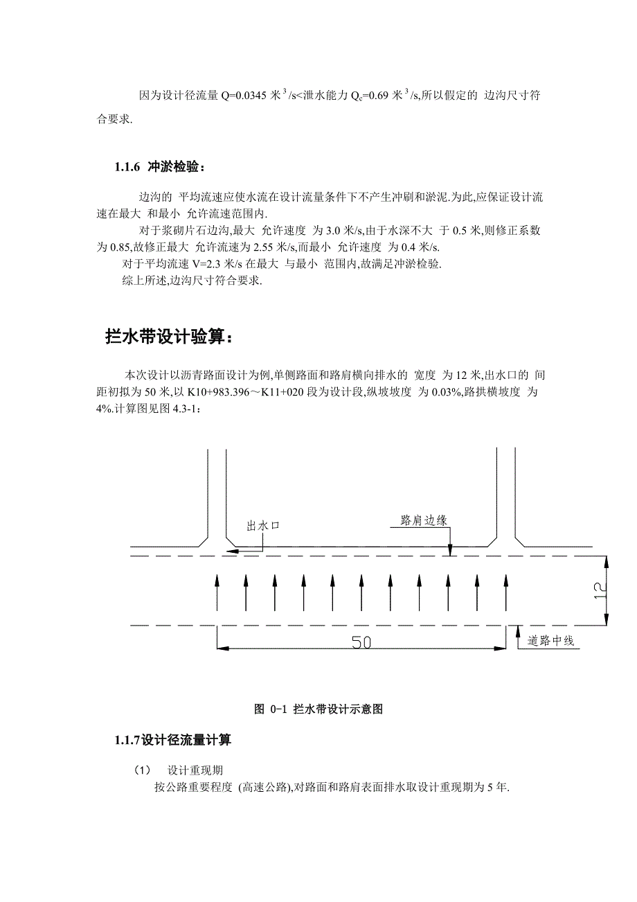 高速公路路面设计及排水设计(参考)（详细）_第4页