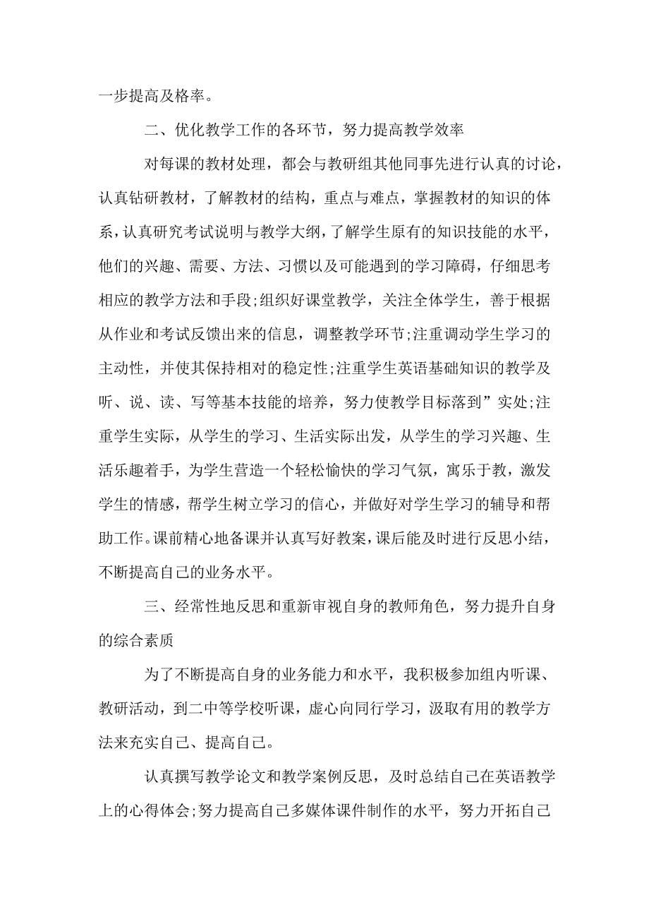 2020学年大学英语教师工作总结范文.doc_第5页