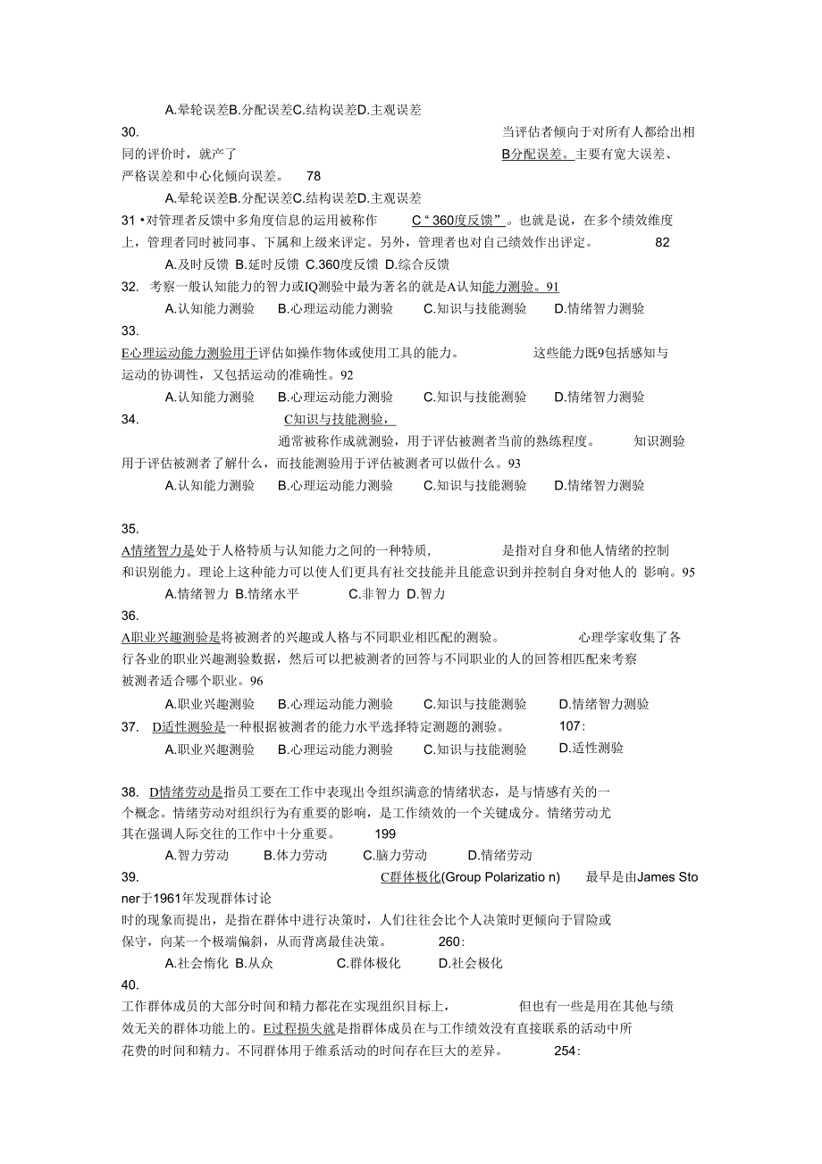 组织心理学复习要点_第4页