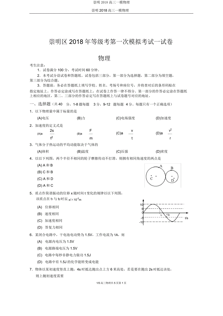 崇明2018高三一模物理.doc_第1页