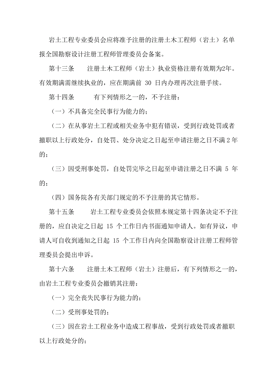 注册岩土考试办法.doc_第4页