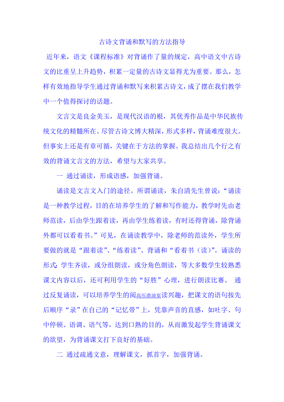 古诗文背诵和默写的方法指导.doc_第1页