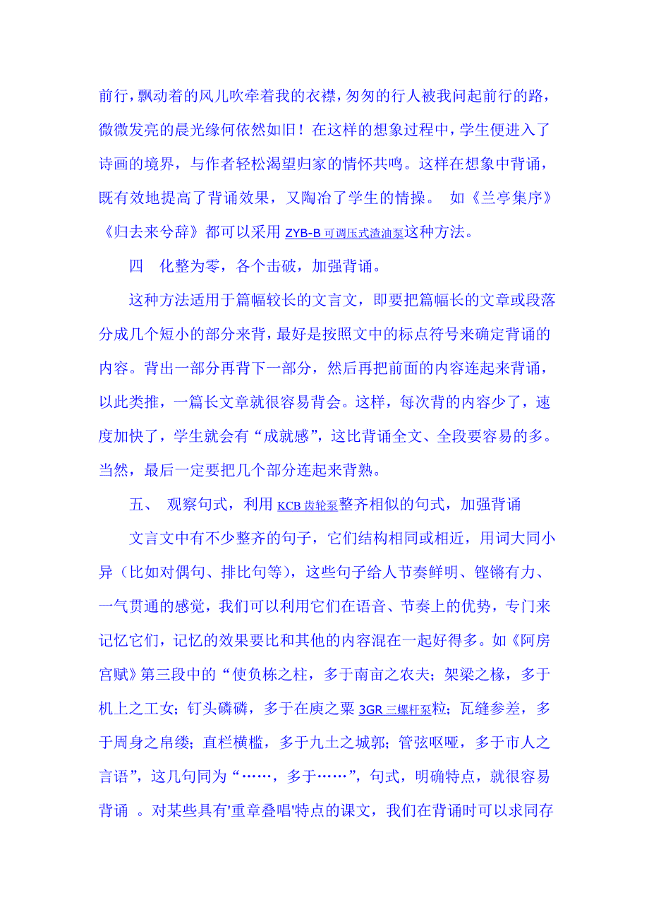 古诗文背诵和默写的方法指导.doc_第3页