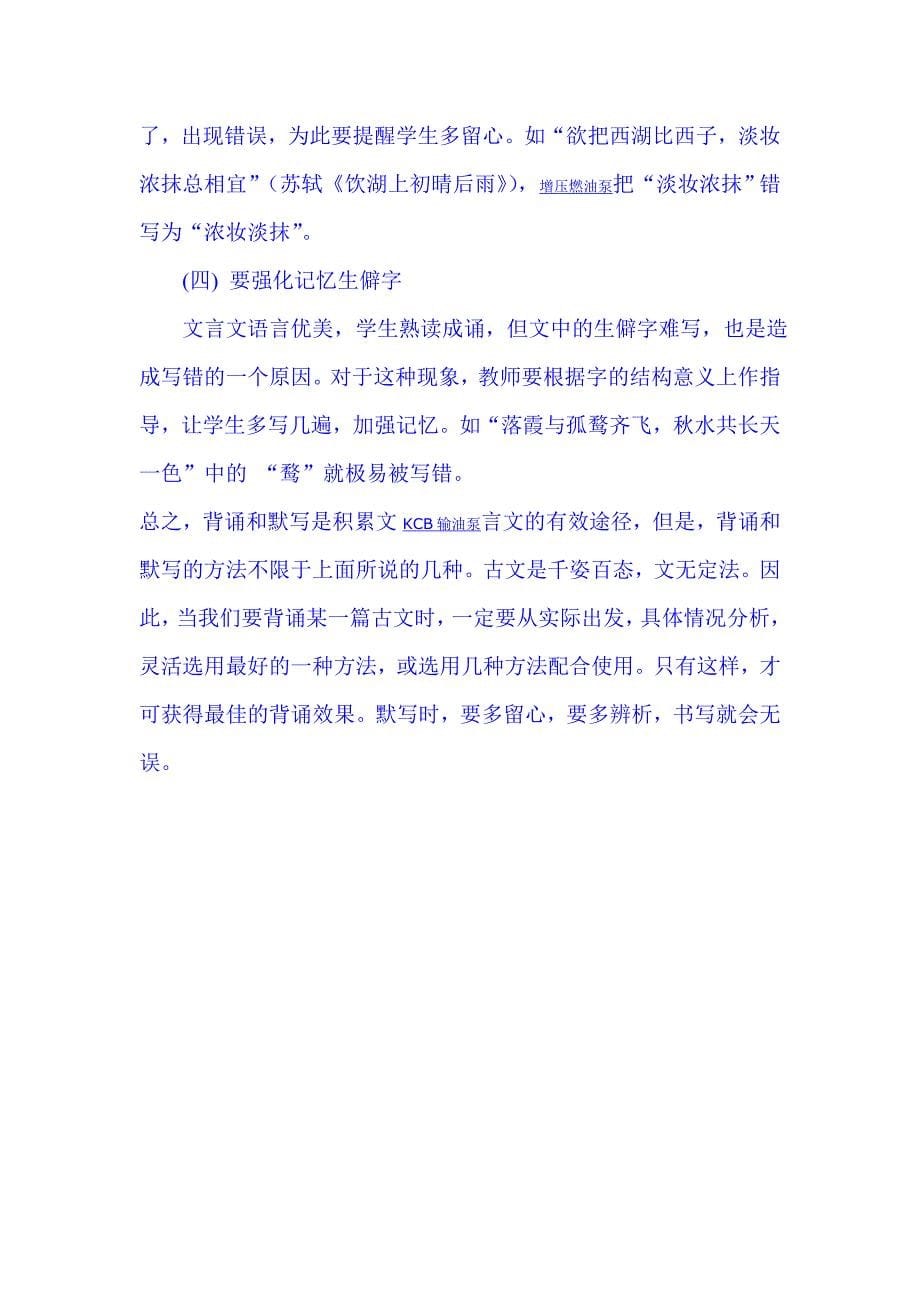 古诗文背诵和默写的方法指导.doc_第5页