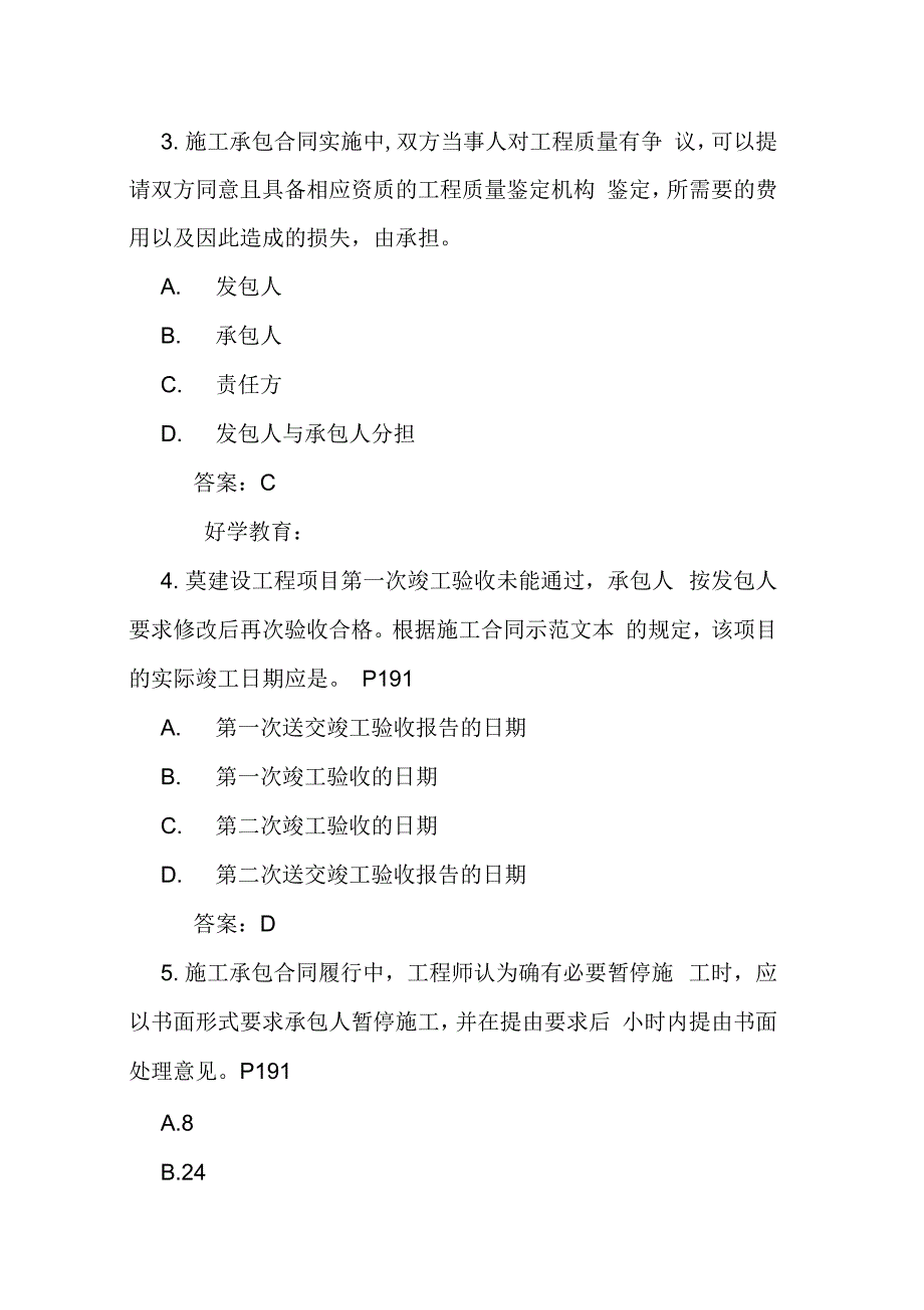 二级建造师练习题_第2页