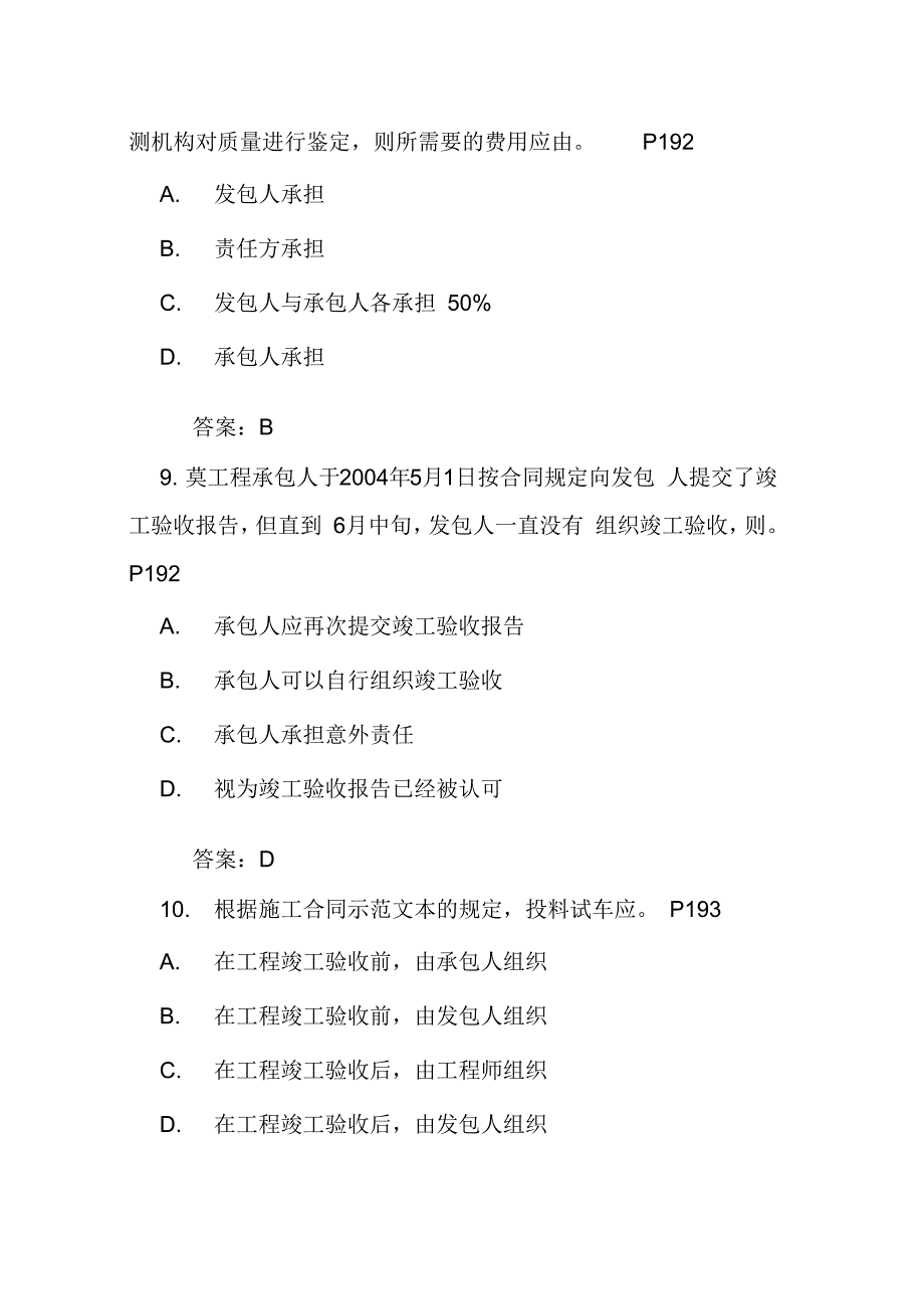 二级建造师练习题_第4页