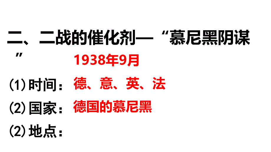 《第三单元二次世界大战》复习课件人教版(共21张PPT)_第4页