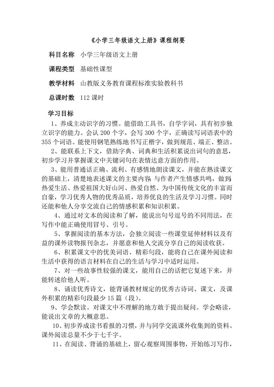 小学三年级语文上册教学计划.doc_第1页