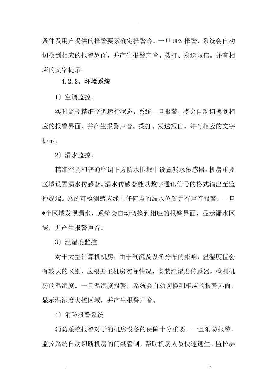 集中式机房建设设计方案配置与施工方案与维护_第5页