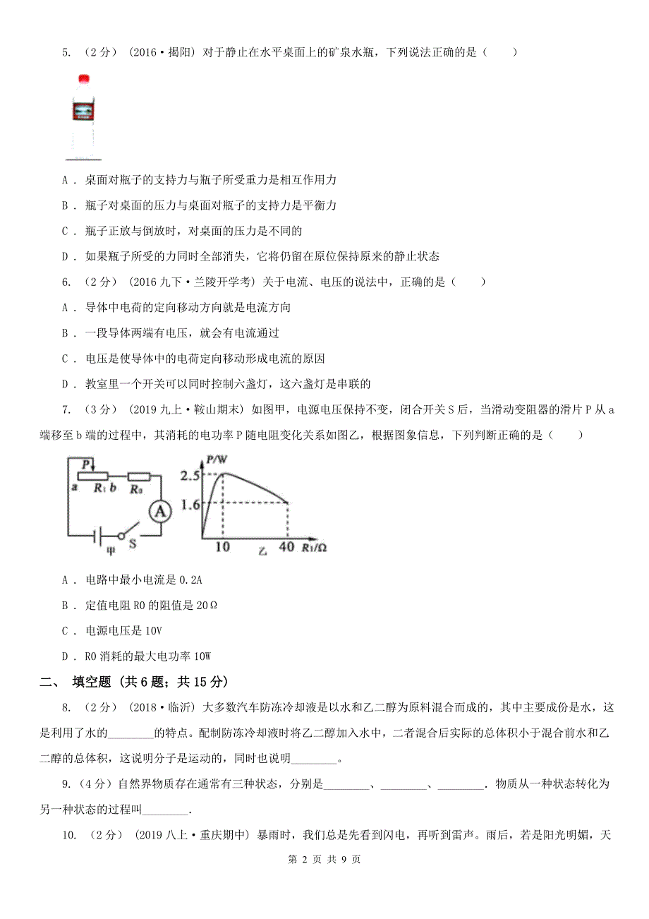 湖北省宜昌市初中物理中考二模试题_第2页