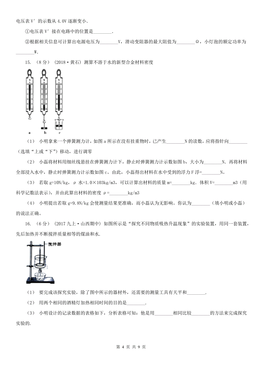 湖北省宜昌市初中物理中考二模试题_第4页