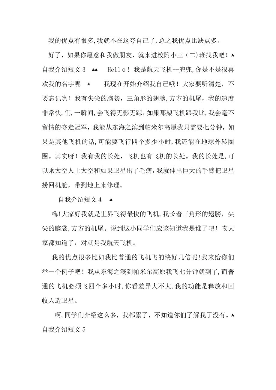 自我介绍短文_第2页