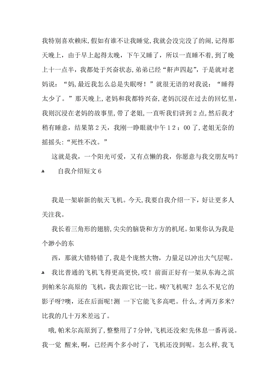 自我介绍短文_第4页