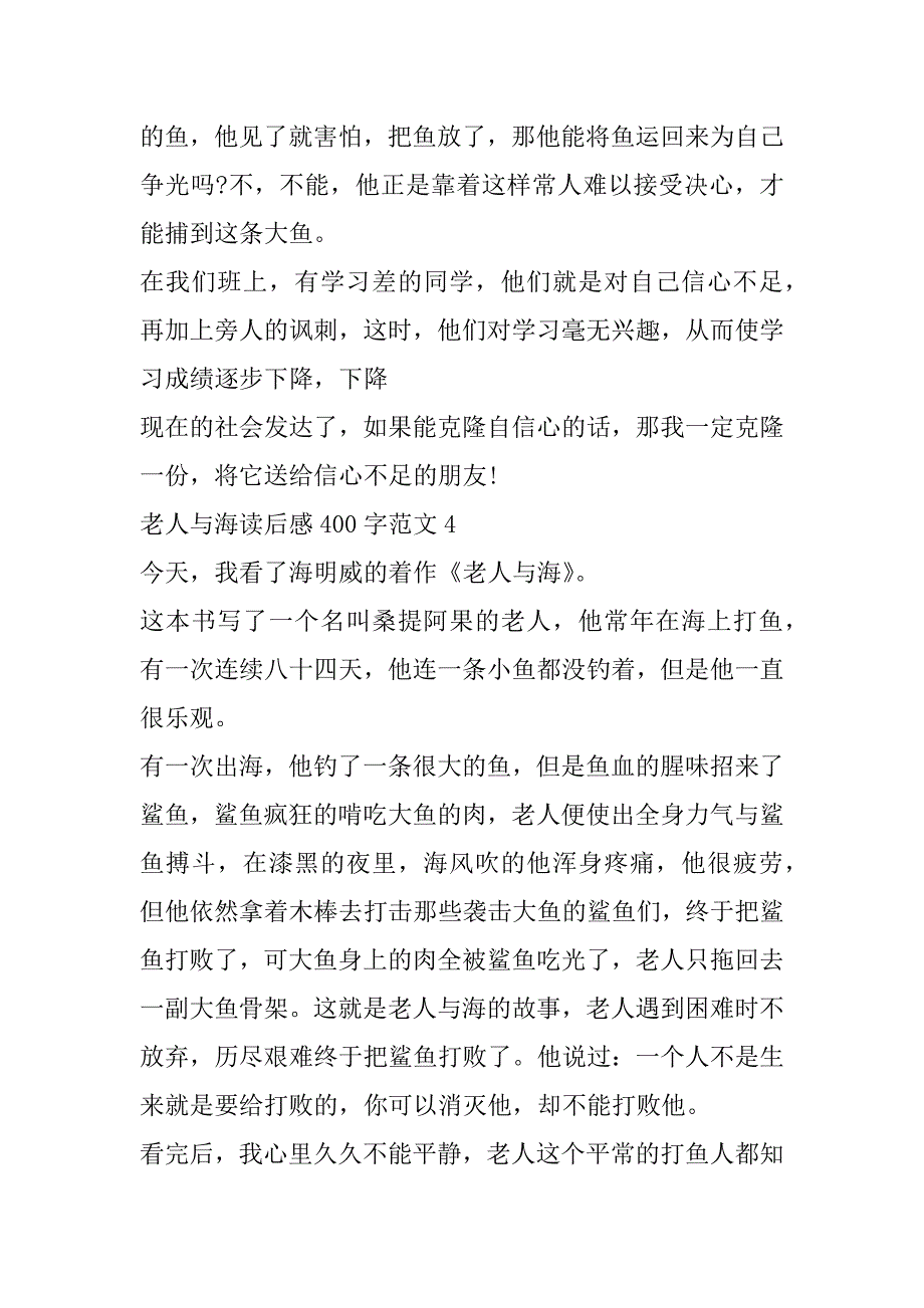 2023年年度老人与海读后感400字_第3页