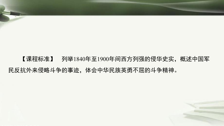 高中历史 第四单元 近代中国反侵略、求民主的潮流 4.12 甲午中日战争和八国联军侵华课件 新人教版必修1_第2页